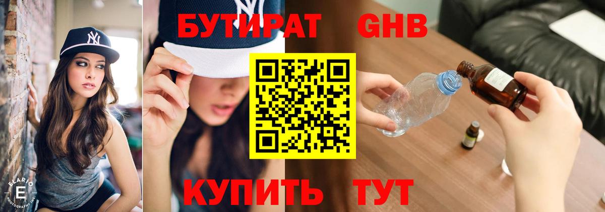 Бутират жидкий экстази  Вход с VPN  Кольчугино 