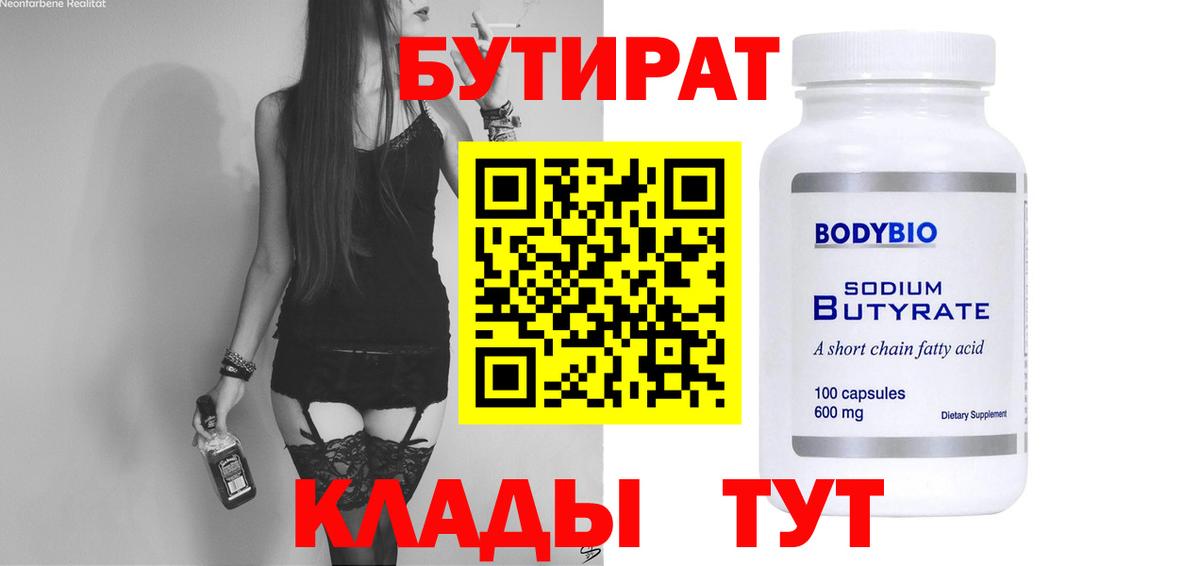 БУТИРАТ GHB Кольчугино