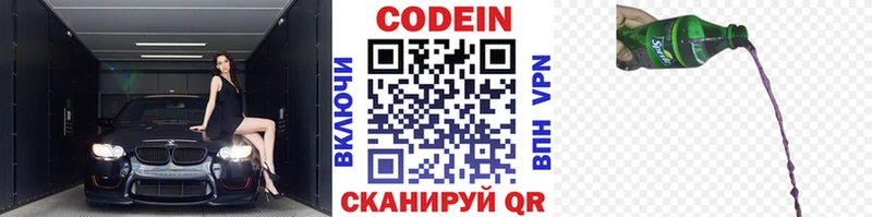 Кодеин Purple Drank  Кольчугино 
