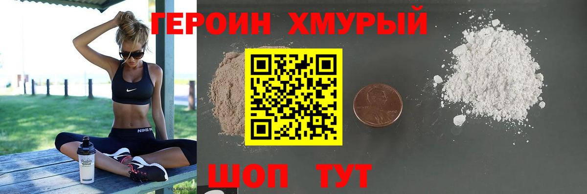 ГЕРОИН хмурый  Вход с VPN  Кольчугино 